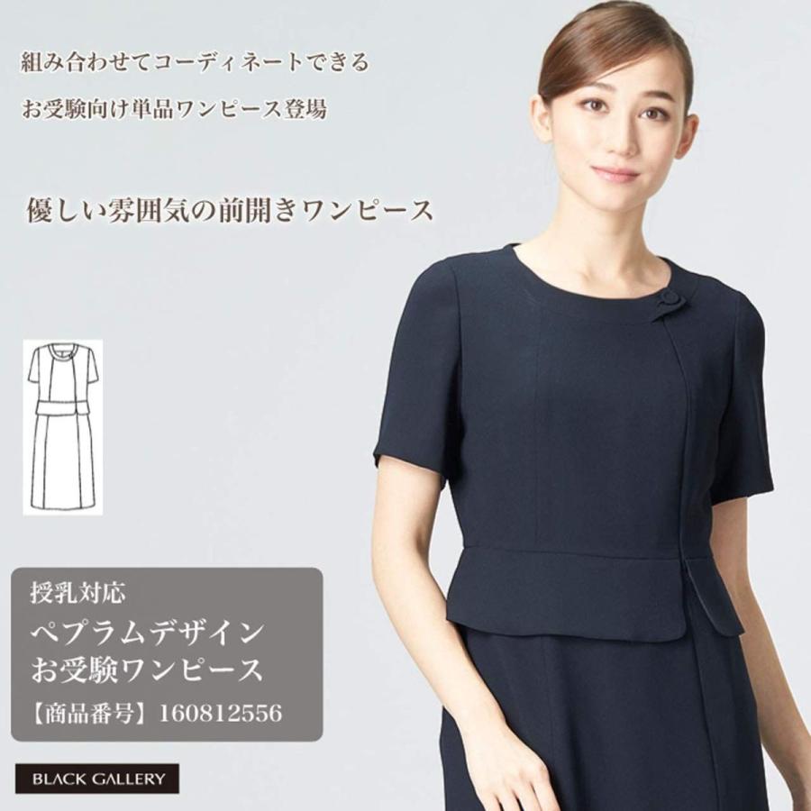 工場直送 ビーギャラリー 単品お受験ワンピース 授乳服 ウォッシャブル 半袖 前開き レディース ネイビー 7号 全国宅配無料 Www Udh Med Sa
