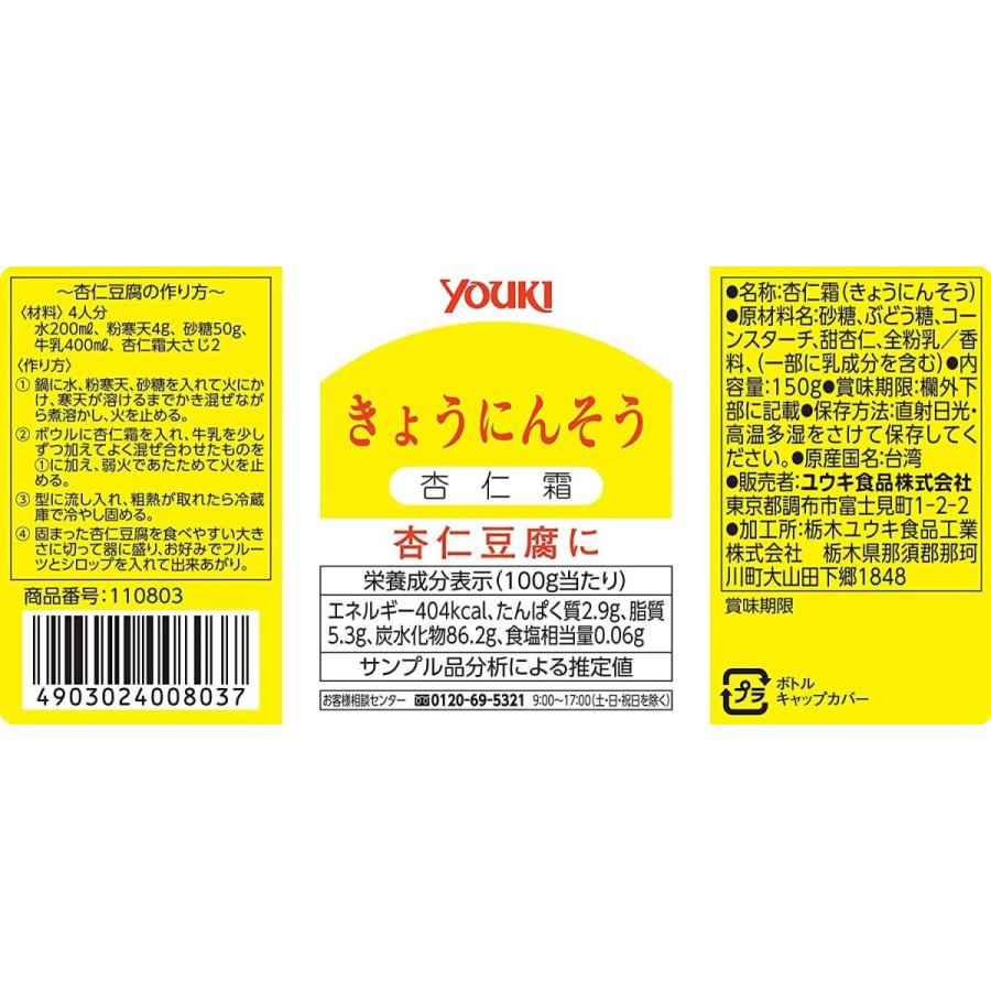 堅実な究極の ユウキ食品 杏仁霜 きょうにんそう 150g Cisama Sc Gov Br