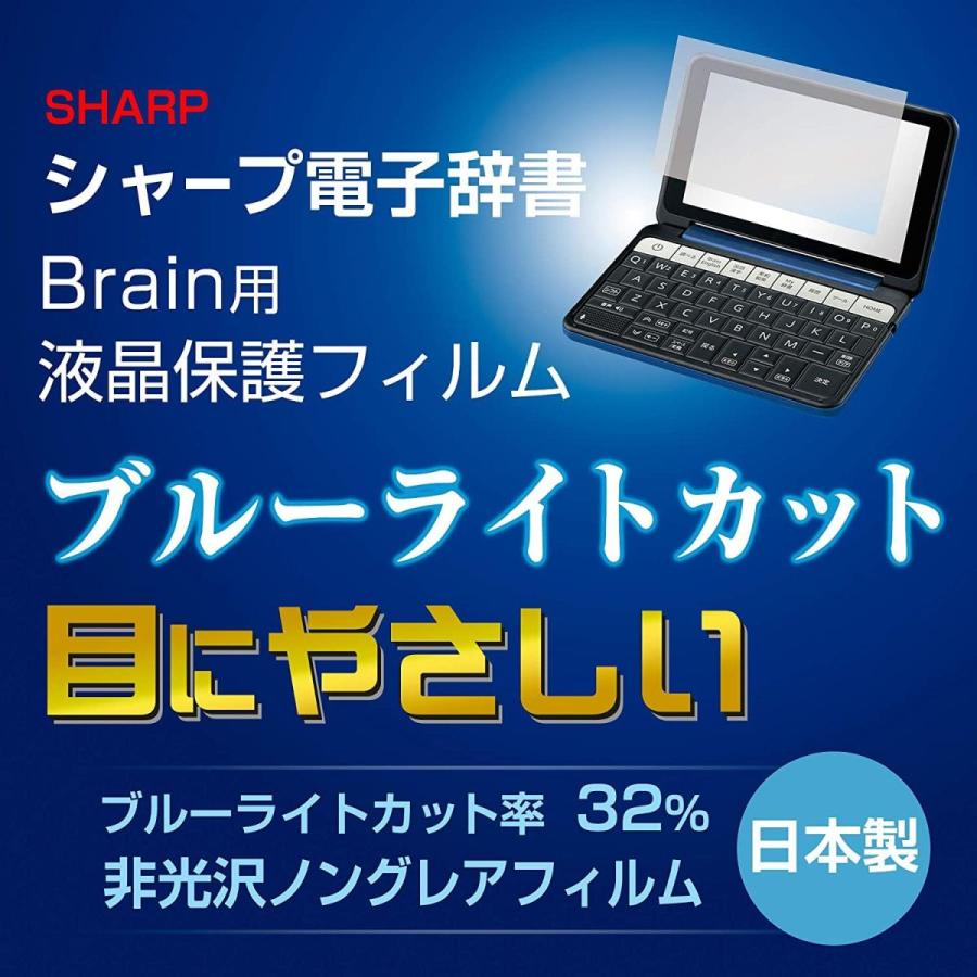 Orsetto シャープ 電子辞書 Brain Pw Aj1 Sj5 用液晶保護フィルム衝撃吸収ブルーライトカット 18年モデル 中学 Terramonostore 通販 Yahoo ショッピング