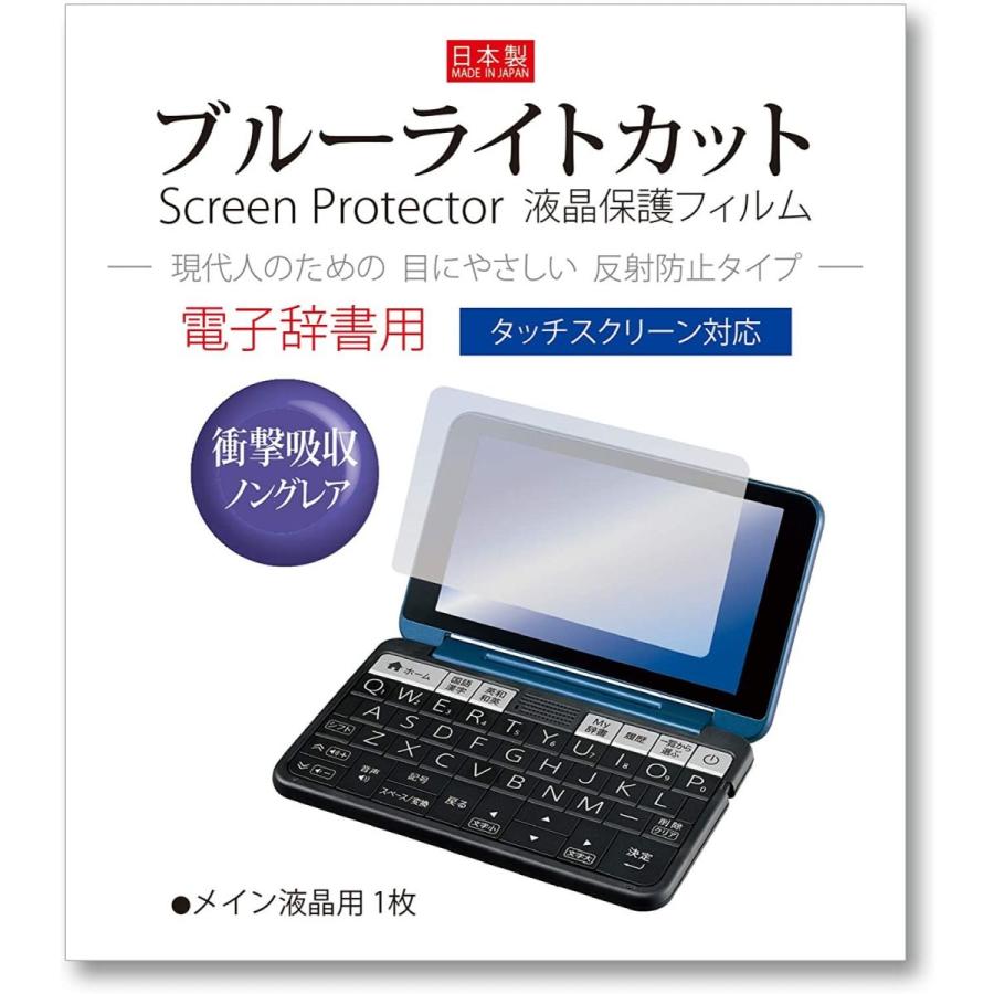 Orsetto シャープ 電子辞書 Brain Pw Aj1 Sj5 用液晶保護フィルム衝撃吸収ブルーライトカット 18年モデル 中学 Terramonostore 通販 Yahoo ショッピング