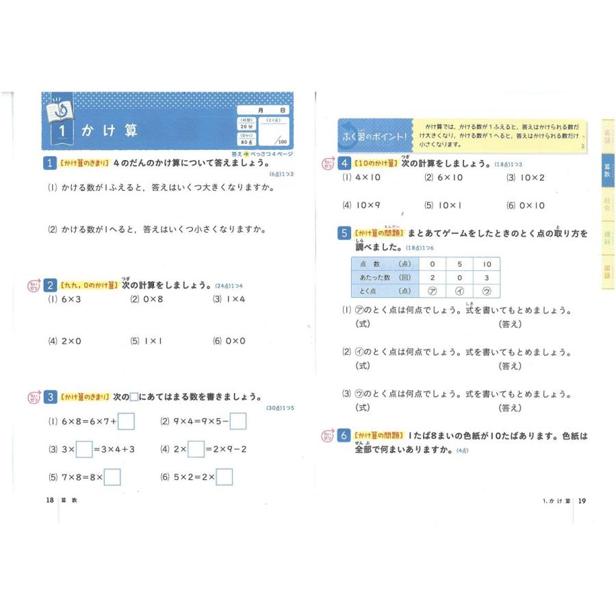 小学3年 全科の復習テスト 小学生向け問題集 もっとも大切な問題を完全チェック 受験研究社 Terramonostore 通販 Yahoo ショッピング