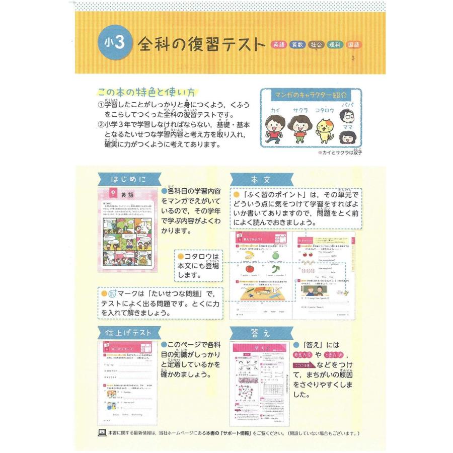 小学3年 全科の復習テスト 小学生向け問題集 もっとも大切な問題を完全チェック 受験研究社 Terramonostore 通販 Yahoo ショッピング