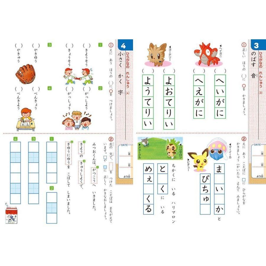 小学館の習熟ポケモンドリル 小学1年生 こくご Terramonostore 通販 Yahoo ショッピング