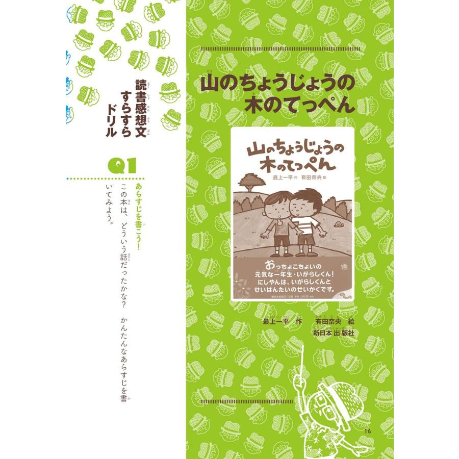 驚きの値段で 小学生向け参考書 問題集 読書感想文書き方ドリル 小学校 課題図書 全学年対応 Www Threeriversofs Com