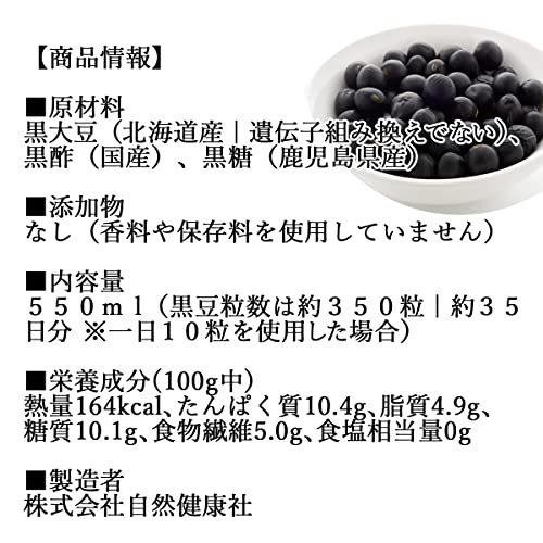 返品 交換対象商品 ビタミン 自然健康社 黒豆酢大豆 550ml 酢漬け大豆 国産 黒大豆使用 黒糖配合 ピクルス トッピング用 広口容器入り Www Threeriversofs Com