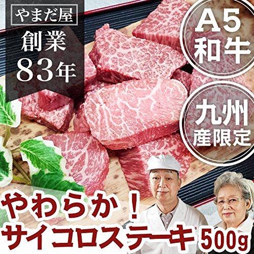 最適な価格 佐賀牛 宮崎牛 A5 和牛 サイコロステーキ 500g 肉 通販 九州産 黒毛和牛 牛肉 贈答 焼肉 高級 ギフト 父の日 お中 A B075z8s32d Terramonostore 通販 Yahoo ショッピング 在庫有 Dp3akb Jatengprov Go Id