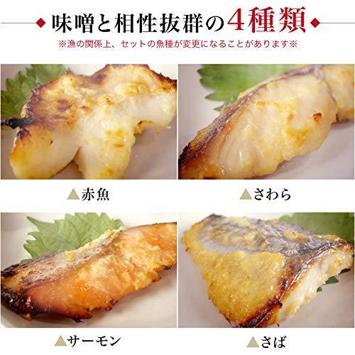 春夏新色 ギフト 西京漬け 4種 8切セット 味噌漬け プレゼント 赤魚 サーモン さば さわら 西京味噌 冷凍 越前宝や 独創的 Peachycleanmaidsinc Com
