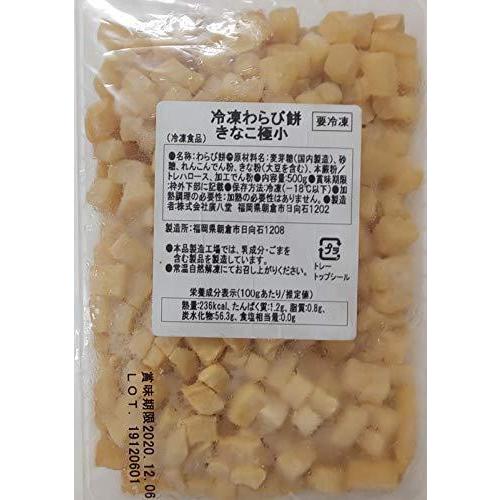 冷凍 わらび餅 ( 極小 ) きな粉 500g×18P 業務用 |terramono|02