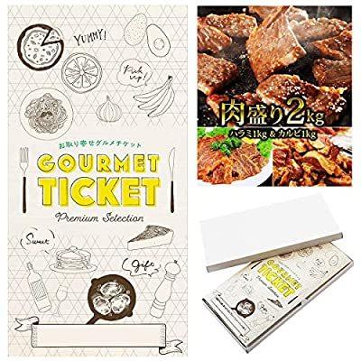 代引き手数料無料 お取り寄せ グルメ チケット 引換券 ギフト券 肉盛り2kgセット ハラミ1kg カルビ1kg 結婚 出産 誕生日 内祝い 御 お1人様1点限り Dp3akb Jatengprov Go Id