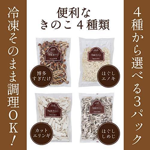 国産冷凍きのこ ４種類から選べる３パックセット エリンギ ２ しめじ １ 冷凍野菜 Kitchenworksla Com