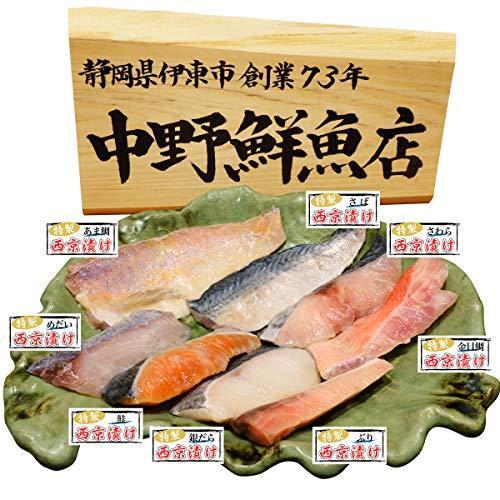 大人気商品 中野鮮魚店 天然の地魚 甘鯛など 金目鯛 鮭 8切セット お魚マイスター資格取得 伊豆の旨いもん西京漬け 静岡県伊東市 魚介類 海産物