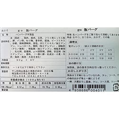 ご飯バーグ ９０ｇ ｘ ８個 バーベキュー q 焼きおにぎり ハンバーグ おかず 冷凍食品 電子レンジで２分 味付 A B096zn5gp3 Terramonostore 通販 Yahoo ショッピング
