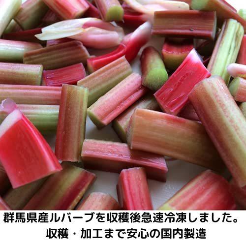 驚きの価格が実現 寒冷地野菜 お菓子作り フランス料理 肉料理 ルバーブジャム 国産 群馬県産 冷凍ルバーブ ひなうた ソース パイ タルト 野菜