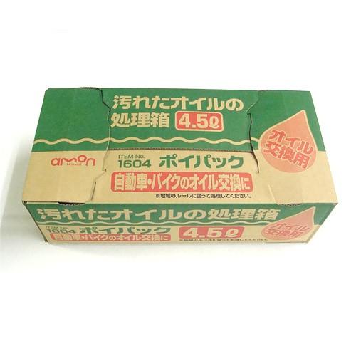 即納 エーモン ポイパック 廃油処理箱（オイル交換用） 4.5L 1604