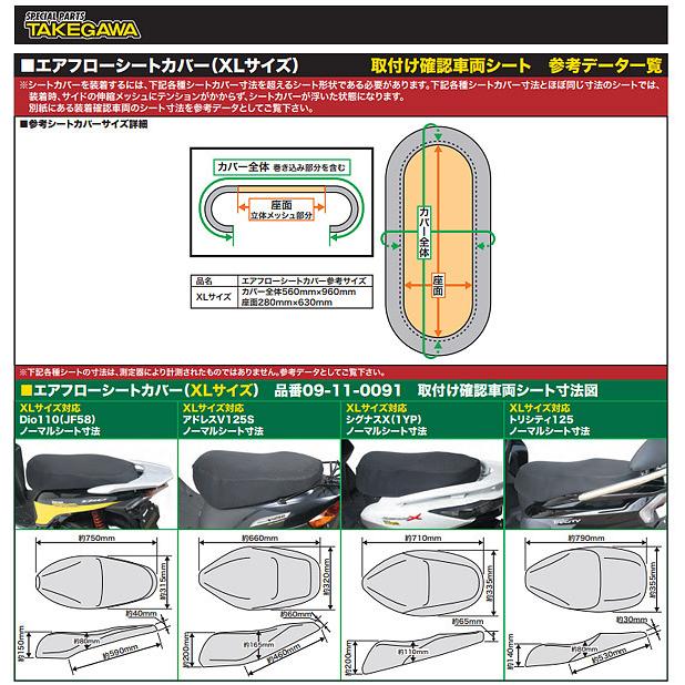 ね スペシャルパーツ武川 SP武川 汎用 エアフローシートカバー XLサイズ