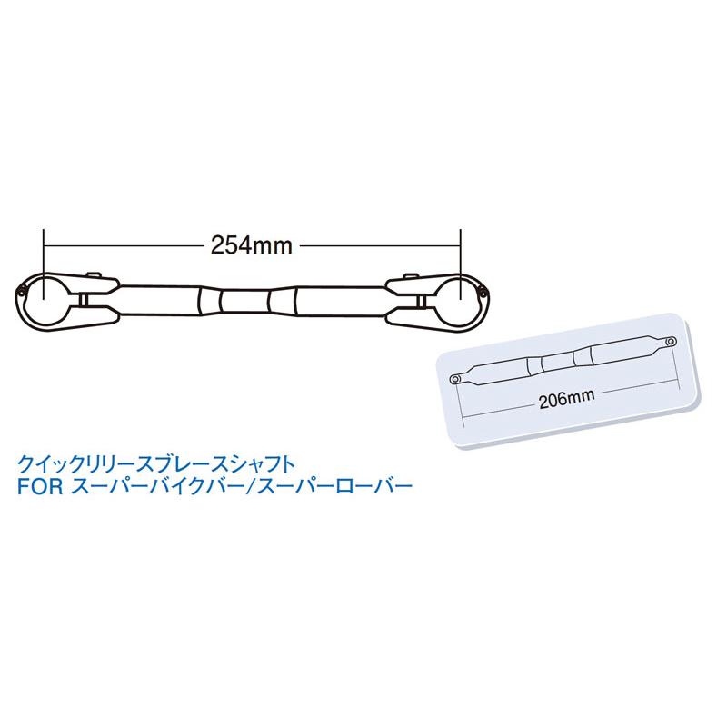 ポッシュフェイス POSH Faith クイックリリースブレースシャフト タイプ2 206mm ブルー 093267-01｜terranet｜02