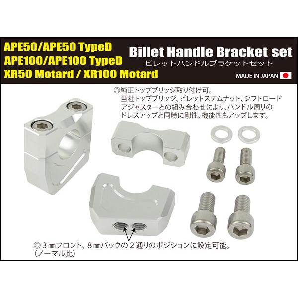 シフトアップ SHIFTUP ビレットハンドルブラケットセット エイプ APE50/100、XR50/100Motard等用 ブラック 201052-06の画像