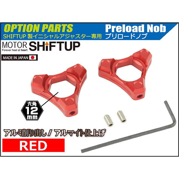シフトアップ SHIFTUP製 シフトロードアジャスター用 イニシャル