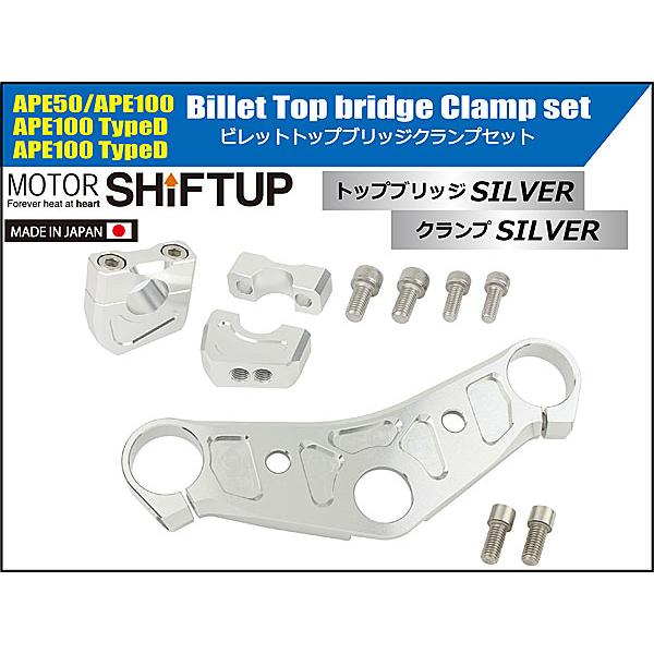 エイプ50 シフトアップ SHIFTUP ビレットトップブリッジ クランプセット エイプ