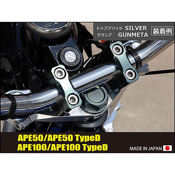 エイプ50 シフトアップ SHIFTUP ビレットトップブリッジ クランプセット エイプ