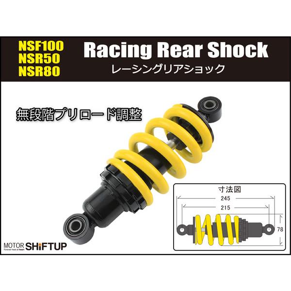 NSR50 mini シフトアップリアサス シフトアップ SHIFTUP レーシングリアショック NSF100 / NSR-mini