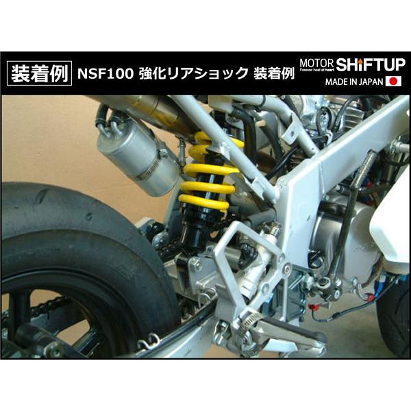 シフトアップ SHIFTUP レーシングリアショック NSF100 / NSR-mini