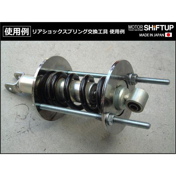 シフトアップ SHIFTUP 純正リアショックスプリング交換工具 201978-10