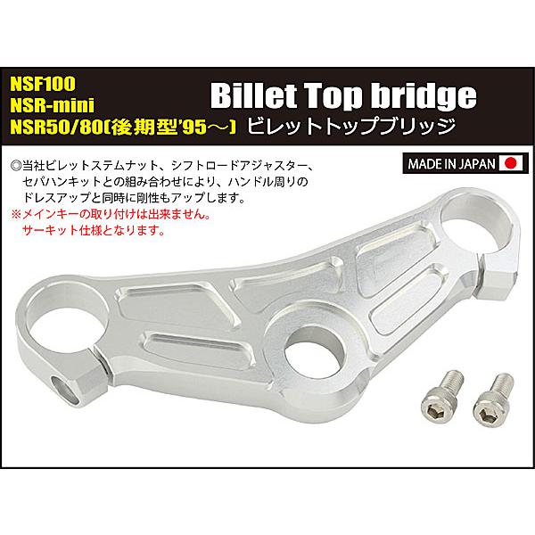 シフトアップ SHIFTUP ビレットトップブリッジ単体（レース専用