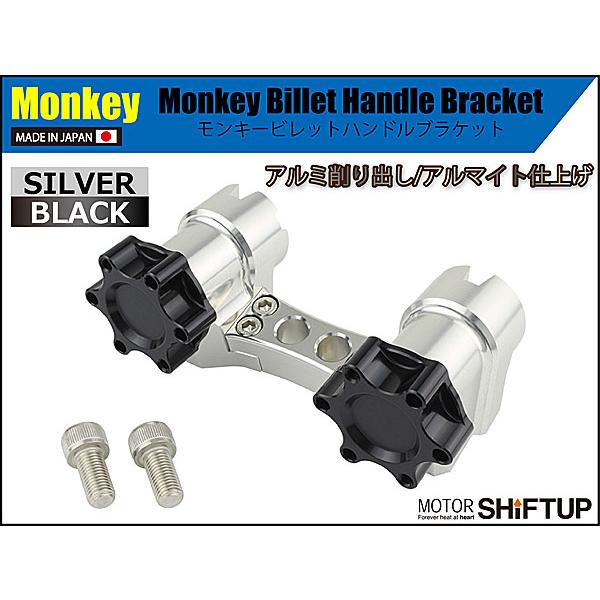 ◆確認用◆ シフトアップ SHIFTUP ビレットハンドルブラケット＆ノブセット