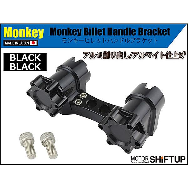 シフトアップ SHIFTUP ビレットハンドルブラケット＆ノブセット