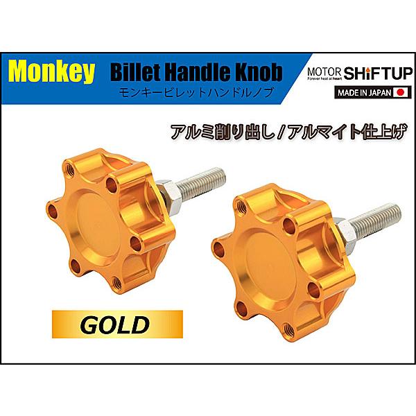 シフトアップ SHIFTUP ビレットハンドルノブ モンキー / DAX ダックス 