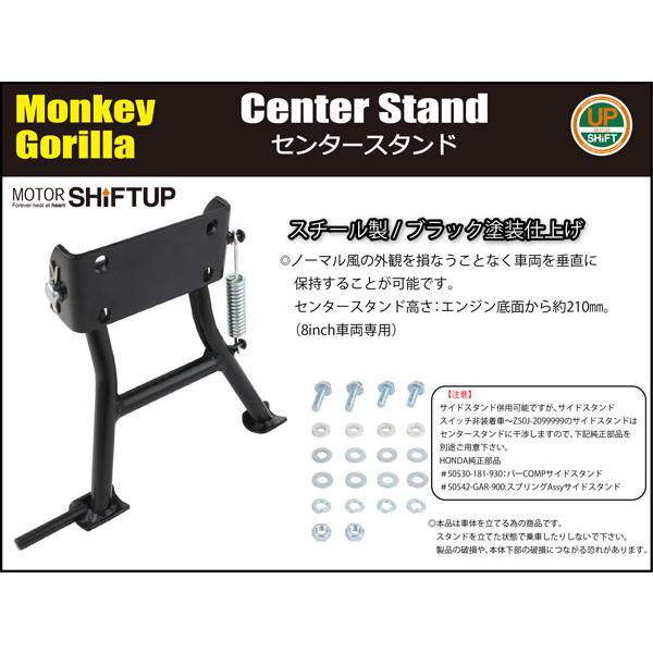 シフトアップ SHIFTUP センタースタンド モンキー/ゴリラ6V車用