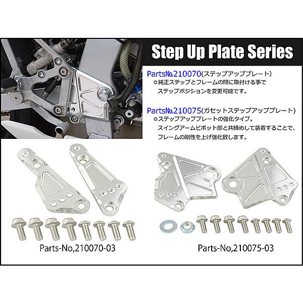 シフトアップ SHIFTUP ガセットステップアッププレート NSF100 / NSR