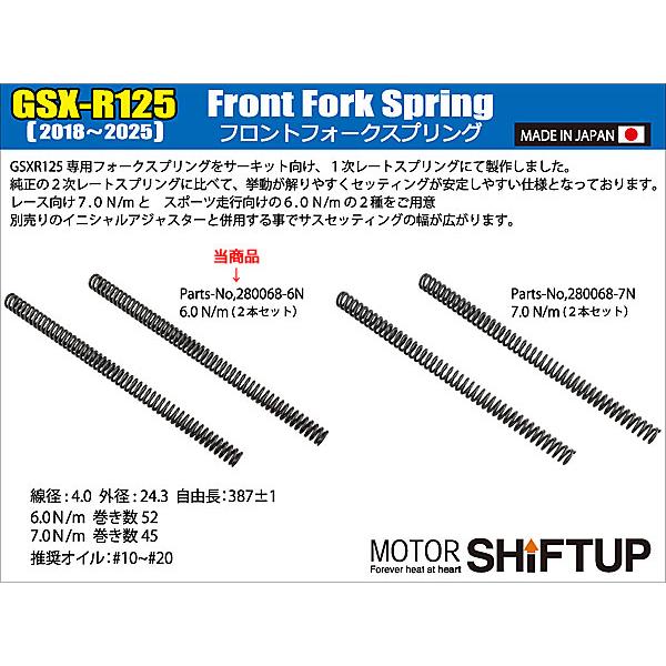 もっち！プロフ必見 シフトアップ SHIFTUP フロントフォークスプリング 6.0N/m GSX-R125