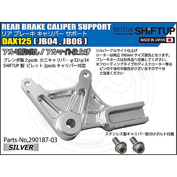 シフトアップ SHIFTUP リアキャリパーサポート 2podsキャリパー用