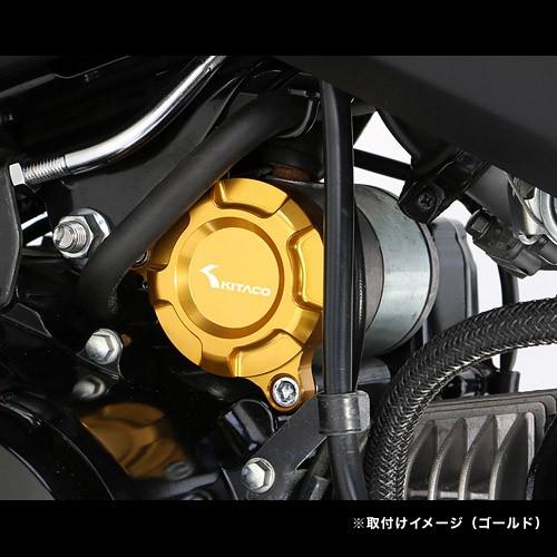 KITACO（キタコ） グロム（GROM）[JC61][JC75]用 セルモーターカバー
