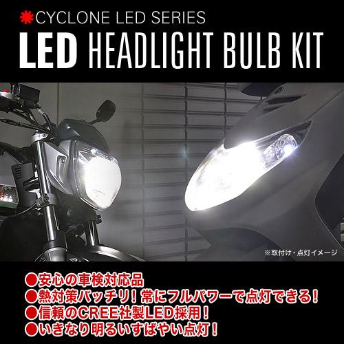 PROTEC（プロテック） バイク用 LEDヘッドライトバルブキット