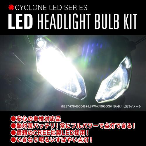 即納 プロテック ZX-10R等用 LEDヘッドライトバルブキット LB7W-KN H7 Hi/Lo 6000K ※Hiビーム側専用 65009｜terranet｜03