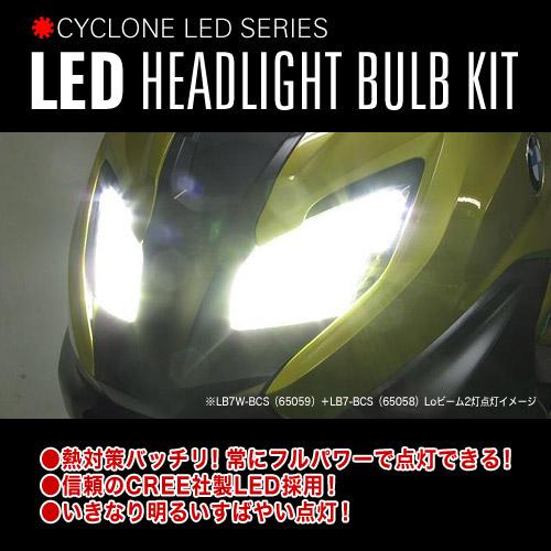 PROTEC（プロテック） BMW C 650 SPORT / C 600 SPORT用 LEDヘッド