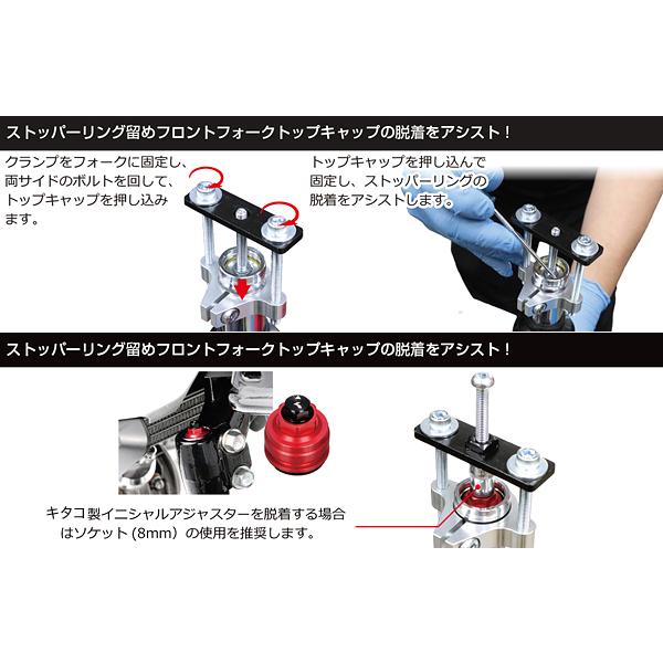 KITACO（キタコ） フロントフォークキャッププッシュツール φ31