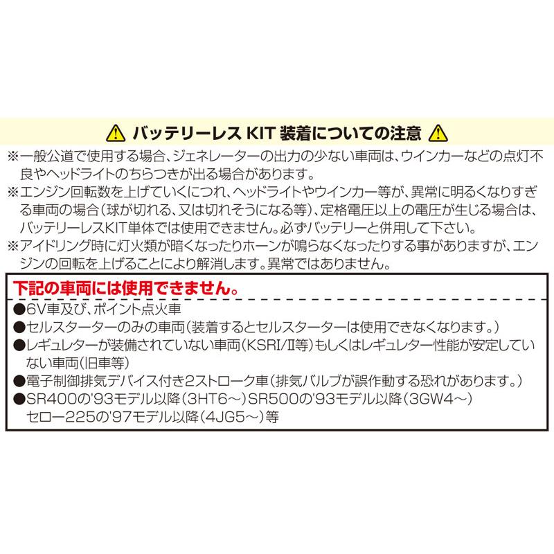 KITACO（キタコ） バッテリーレスKIT 汎用（12V車専用） 753-0500000