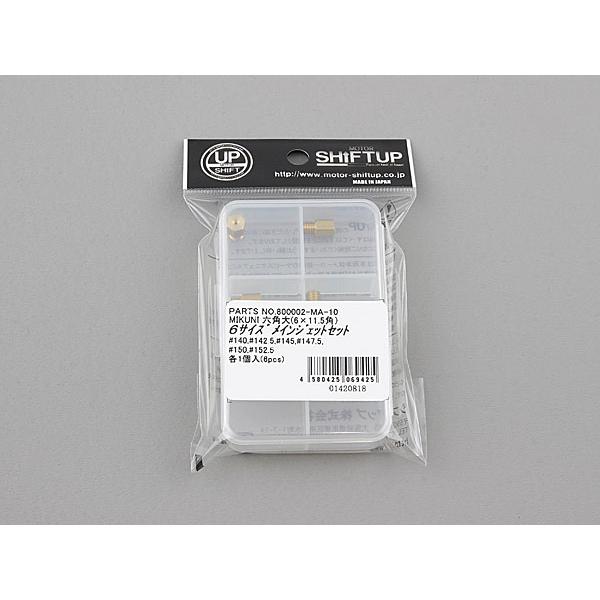 シフトアップ SHIFTUP メインジェットセット MIKUNI ミクニ 六角大