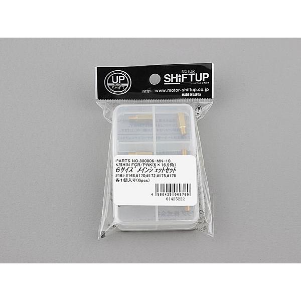 シフトアップ SHIFTUP メインジェットセット KEIHIN ケイヒン PWK #165