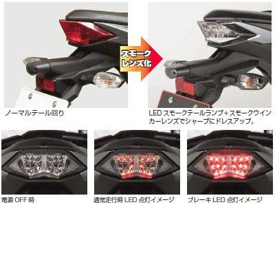 ダークスモーク テールランプ 2個セット KITACO（キタコ） KITACO Ninja250（ニンジャ250） / Z250用 LED