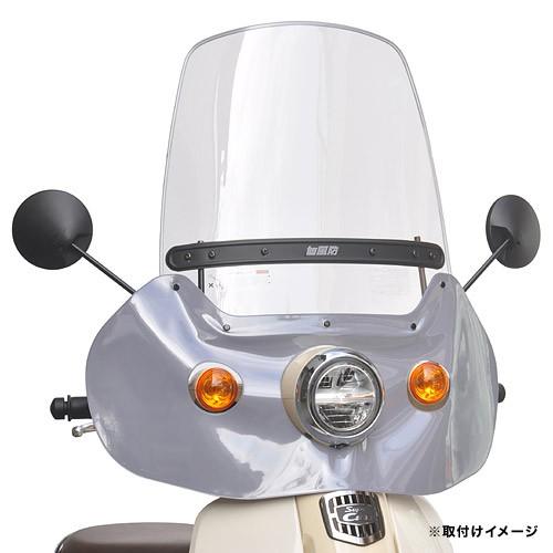 旭風防 af-asahi 旭精器製作所 スーパーカブ50 / スーパーカブ110用