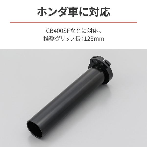 Yosssshhi11専用 DAYTONA（デイトナ） DAYTONA FLATスロットルスリーブ HONDA-1 29453