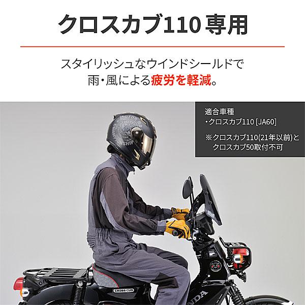 DAYTONA（デイトナ） クロスカブ110（'22-'23）/ クロスカブ110 Lite