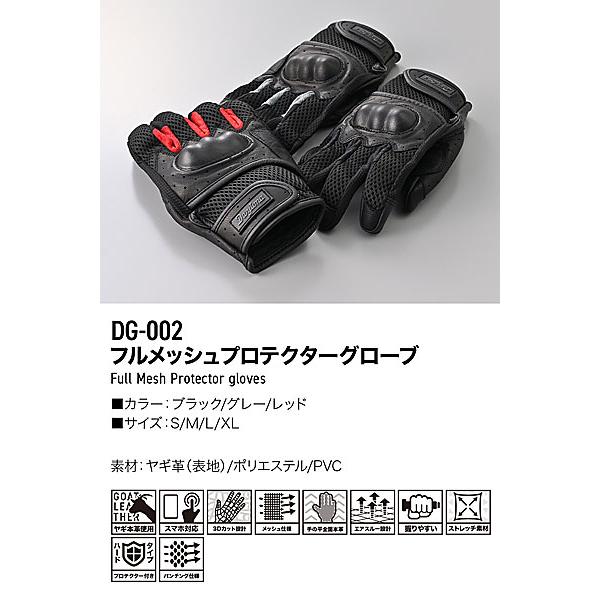 専用です！ DAYTONA（デイトナ） DAYTONA DG-002 フルメッシュプロテクター