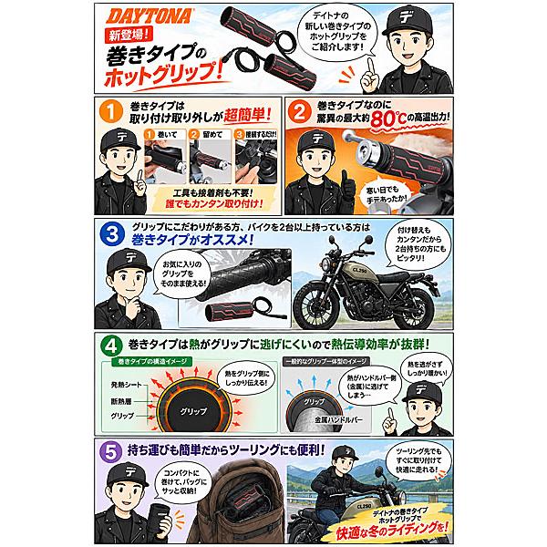 デイトナ DAYTONA HOT GRIP WRAP HEAT ホットグリップ 巻きタイプ ブラック/レッド 38494 | DAYTONA（バイク用品） | 08