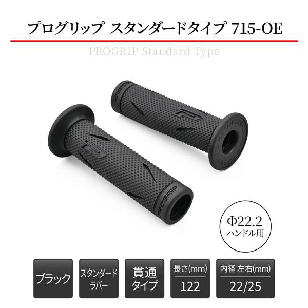 プログリップ デイトナ DAYTONA PROGRIP #715-OE スタンダード （全長